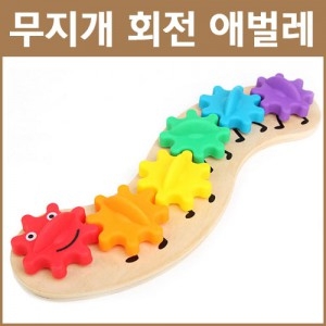 무지개회전애벌레