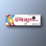 루미큐브 트위스트 주머니증정