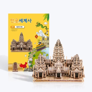 스콜라스 만공세계사 중세 앙코르 와트