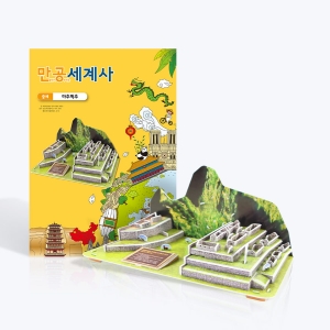 스콜라스 만공세계사 중세 마추픽추