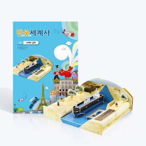 스콜라스 만공세계사 근대 수에즈 운하