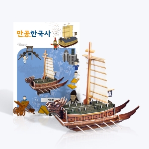 [스콜라스] [만공한국사] 조선_거북선