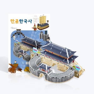 스콜라스 만공한국사 조선_수원 화성