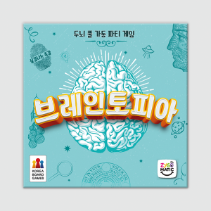 코리아보드게임즈 브레인토피아