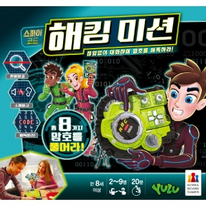 코리아보드게임즈 스파이 코드 해킹미션